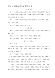 职业病防护设施维护检修制度