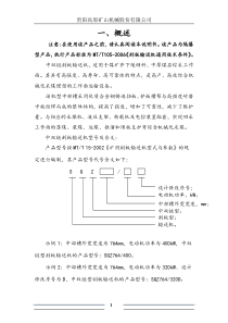 中双链-刮板输送机使用说明书