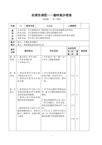 小学拓展性课程——趣味跑步教案