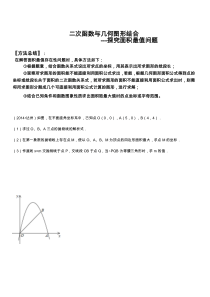 二次函数的几何最值问题