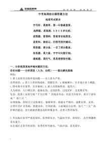 部分中考地理综合题答题方法