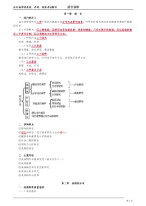 流行病学重难点全套讲义