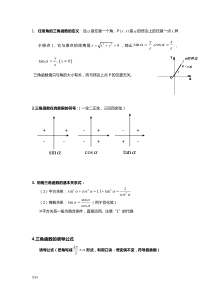 三角函数解三角形知识点总结