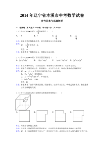 2014年辽宁省本溪市中考数学试卷(解析版)