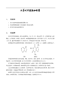 实验八、从茶叶中提取咖啡因