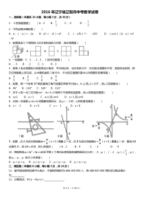 2016年辽宁省辽阳市中考数学试卷