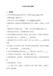 工艺美术史试题及答案