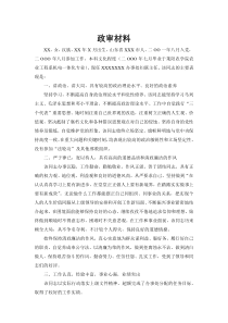 -政审材料word模板下载