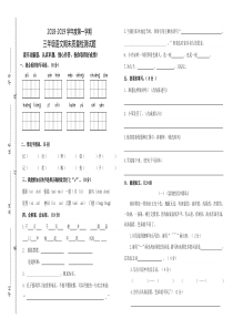 三年级语文期末试卷及答案