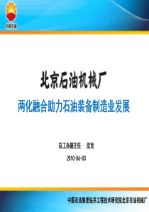 两化融合助力石油装备制造业发展