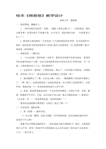 《我爸爸》绘本教学设计