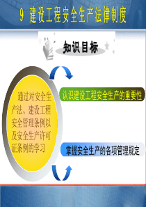 建筑工程安全生产管理法律制度分析