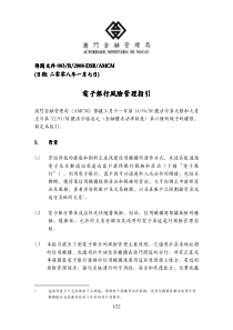 电子银行风险管理指引电子银行风险管理指引电子银行风...