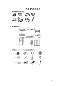 奥数一年级练习题