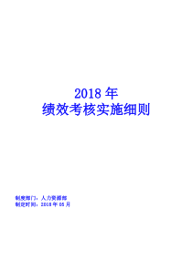 绩效考核方案