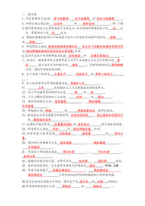 金属工艺学第五版上下册(机械制造基础)复习提纲