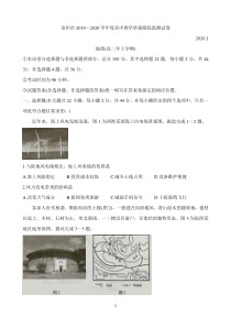 福建省泉州市2019-2020学年高二上学期期末教学质量跟踪监测-地理