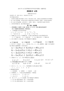 2018年10月高等教育自学考试全国统一命题考试-离散数学-试卷-(课程代码02324)