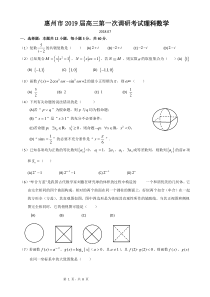 2019届惠州一调数学(理科)试题-及答案