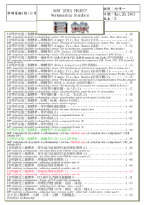 华硕电脑SMT外观允收标准