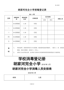 学校消毒登记表