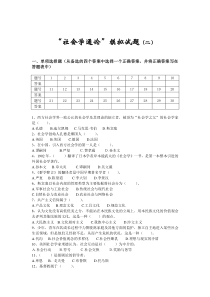 社会学通论模拟试题及答案(二)