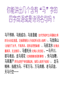 《马说》优秀ppt