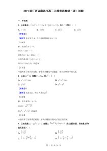 2019届江西省南昌市高三二模考试数学(理)试题(解析版)