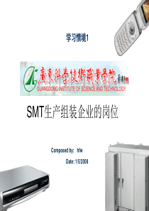 单元1--SMT生产组装企业的岗位-Trainingp