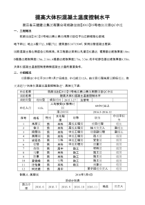 QC成果-提高大体积混凝土温度控制水平