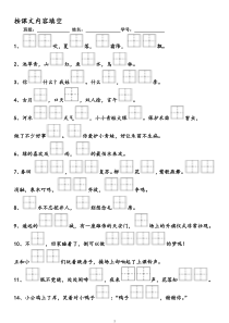 部编版语文一年级下册-按课文内容填空