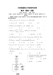 湖南省六校联盟2017届高三上学期12月联考试题数学(理)