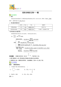 高中化学选修五系列6醛