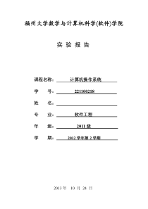 操作系统实验报告