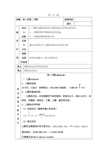 人教课标版高中化学选修5教案：3.2《醛》最全版