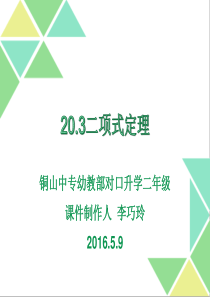 20.3二项式定理(1)