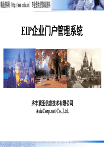 EIP企业门户管理系统