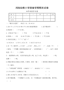 新版北师大版小学四年级数学下册期末试卷共10套