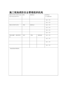 建设工程施工现场消防安全管理档案