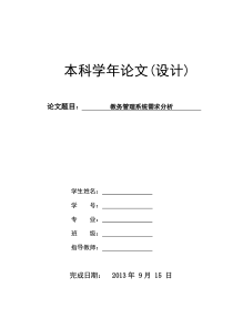 教务管理系统需求分析学年