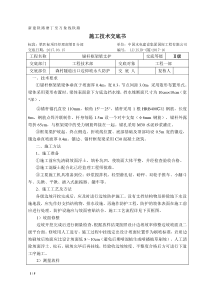 锚杆框架梁施工技术交底