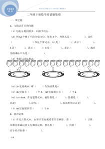 二年级下册数学易错题集锦