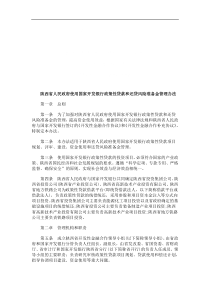 省人民政府使用国家开发银行政策性贷款和还贷风险准备金管理办法