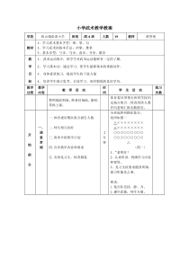 小学武术教学教案