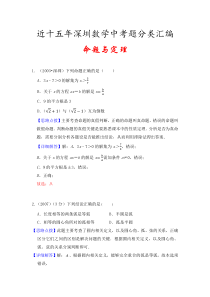 2002-2019深圳中考数学试题分类汇编--21命题与定理---教师版