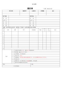 XX公司报价单模板