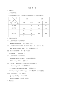 中考英语专题教案--代词