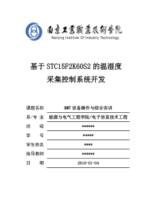 南工院-SMT实训技术报告