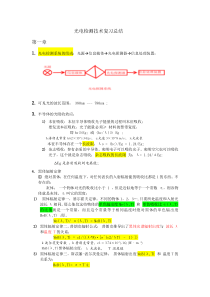 光电检测技术复习总结