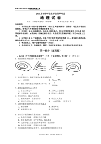 辽宁省营口市2015年中考地理试题(word版含答案)